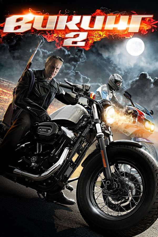 Постер сериала Викинг 2