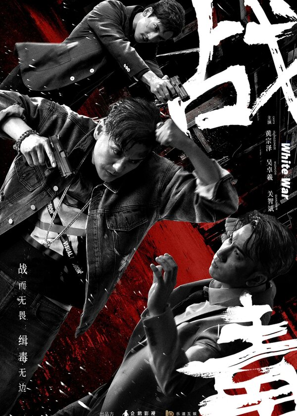 Постер сериала Белая война