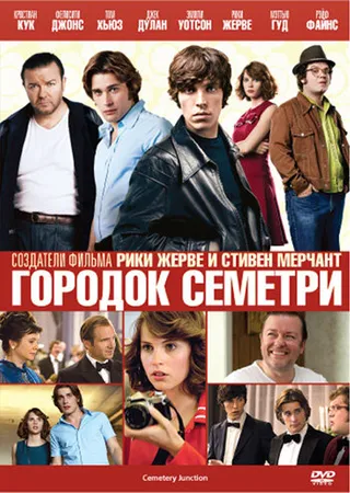 Постер Городок Семетри (2010)