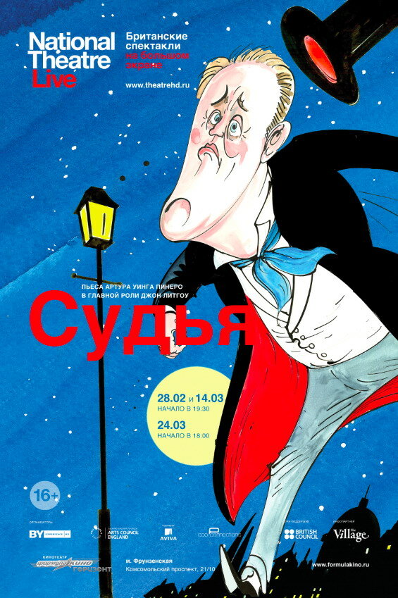 Постер фильма Судья