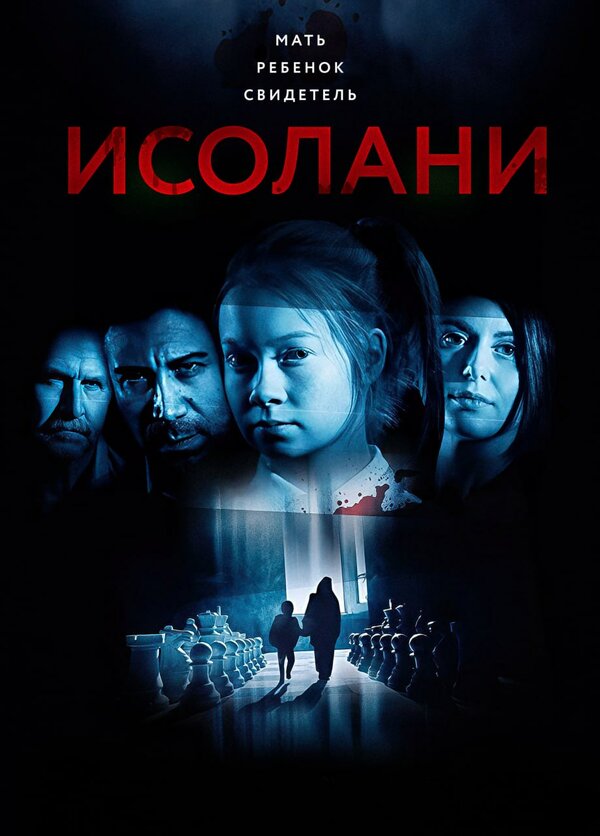 Постер фильма Исолани
