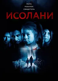 Исолани