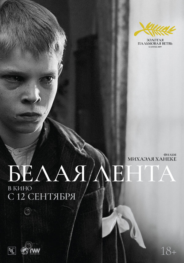 Постер фильма Белая лента