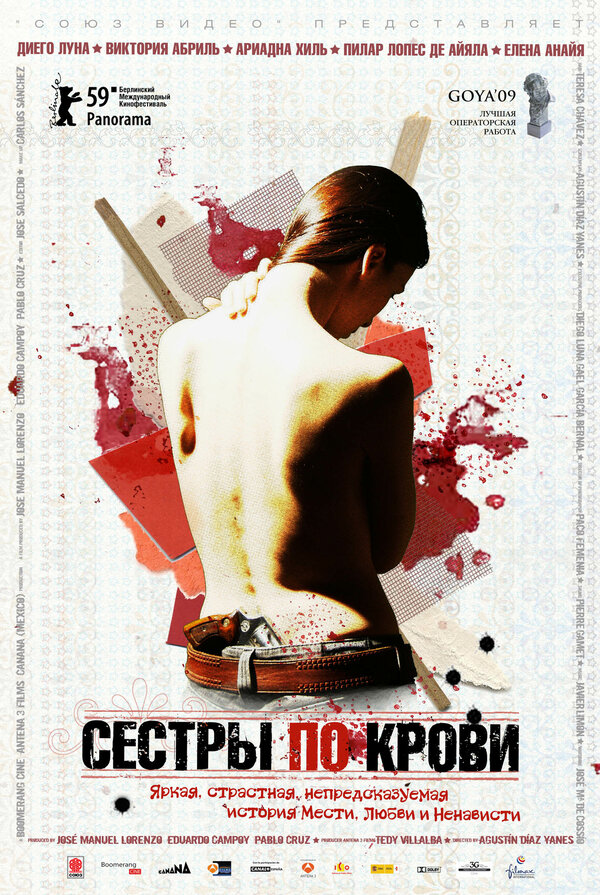 Постер фильма Сестры по крови