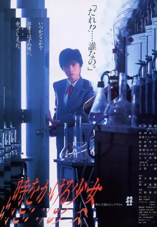 Постер Девочка, покорившая время (1983)