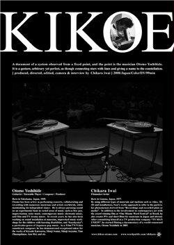 Постер фильма Kikoe