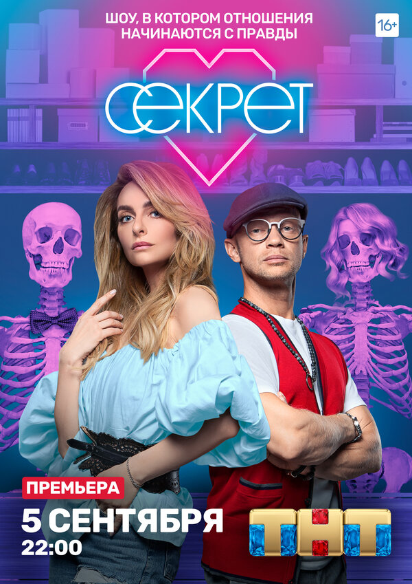 Постер сериала Секрет