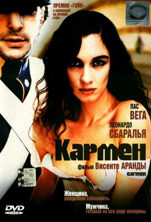 Постер фильма Кармен
