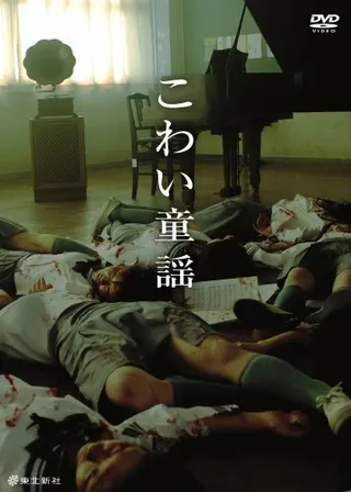 Постер Страшный фольклор (2007)