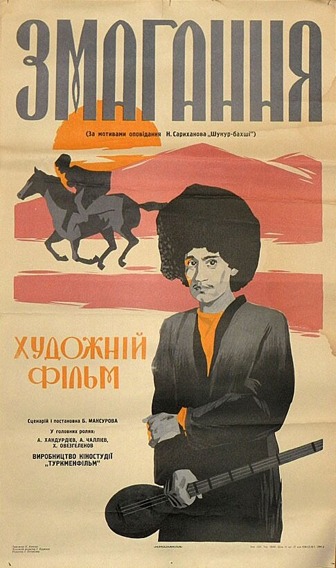 Постер фильма Состязание