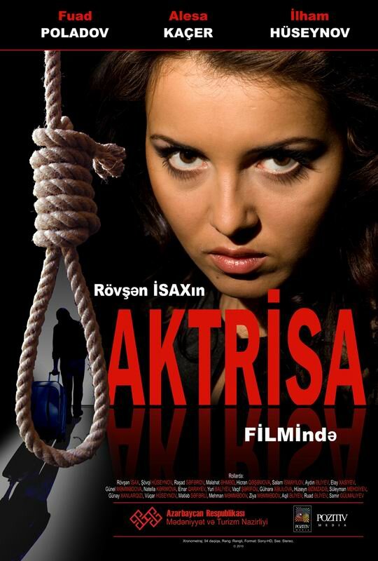 Постер фильма Актриса