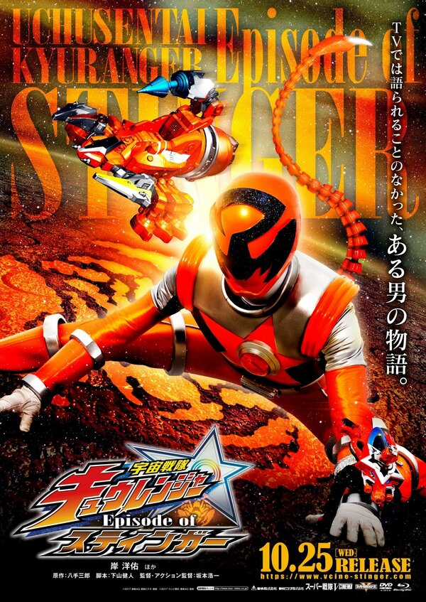 Постер фильма Uchu Sentai Kyuurenja Episodo Obu Sutinga