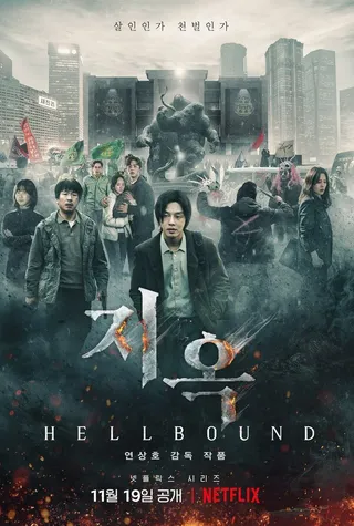 Постер Зов ада (2021)