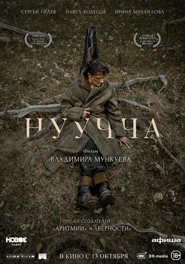 Постер фильма Нуучча