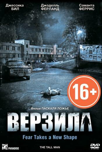 Постер фильма Верзила