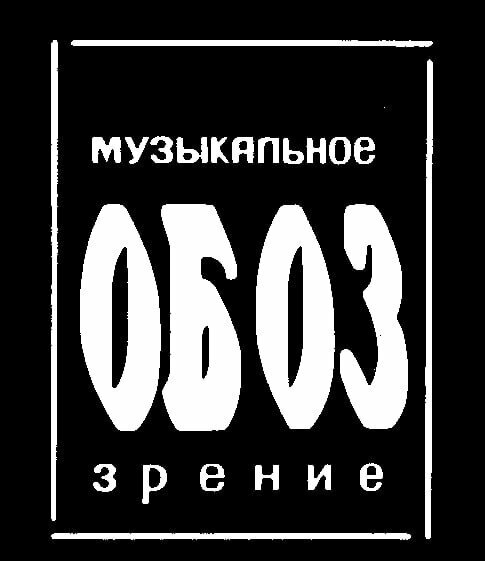 Постер сериала МузОбоз