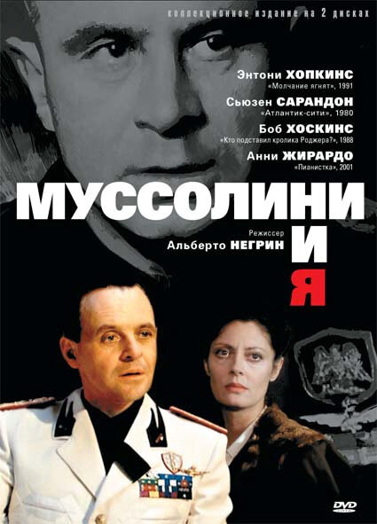 Постер сериала Муссолини и я