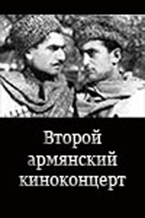 Постер Второй армянский киноконцерт (1946)