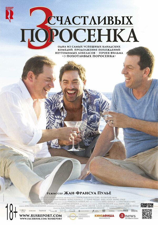 Постер фильма 3 счастливых поросенка