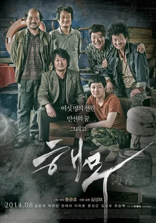 Постер Морской туман (2014)