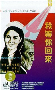 Постер фильма Wo deng ni hui lai