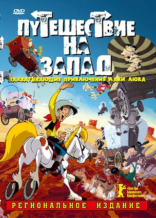 Постер Путешествие на запад (2007)