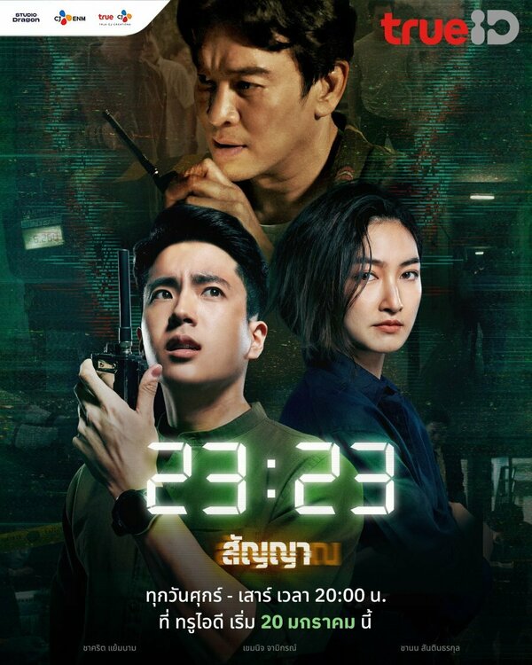 Постер сериала Сигнал