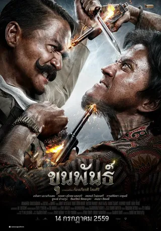 Постер Кхун Пхан (2016)