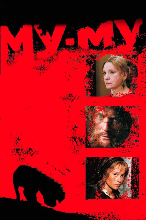 Постер фильма Му-Му