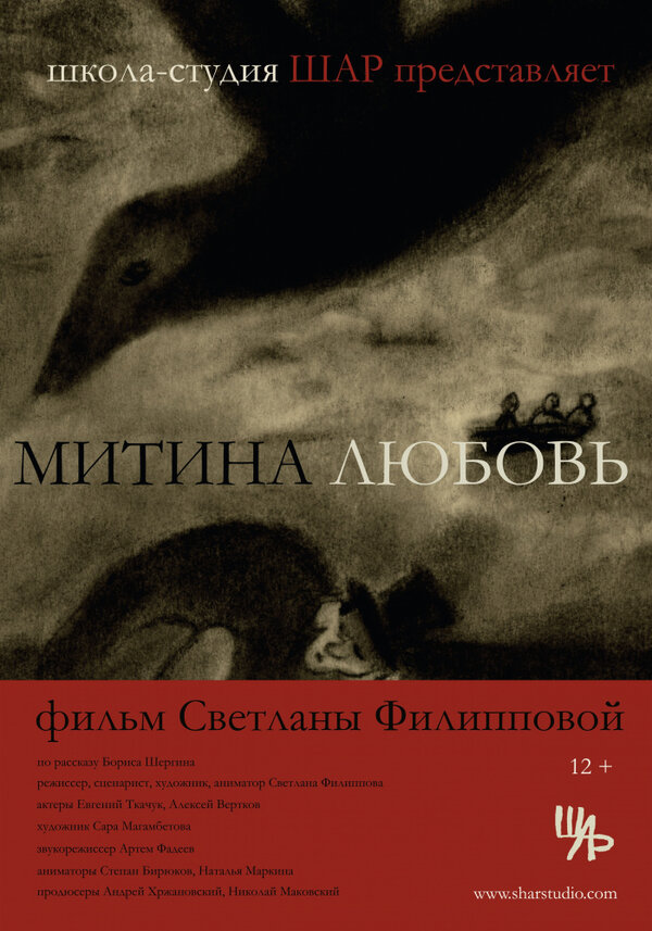 Постер фильма Митина любовь
