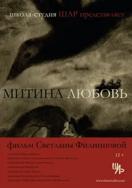 Митина любовь