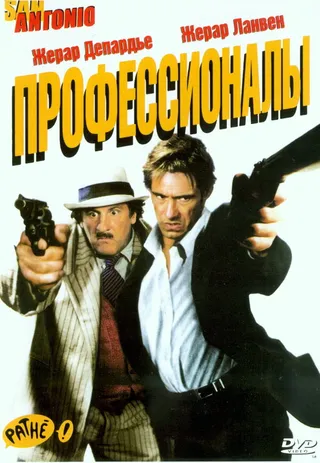Постер Профессионалы (2004)