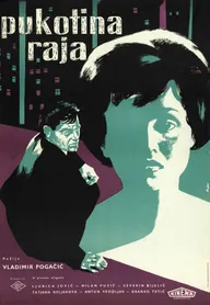 Трещина в раю