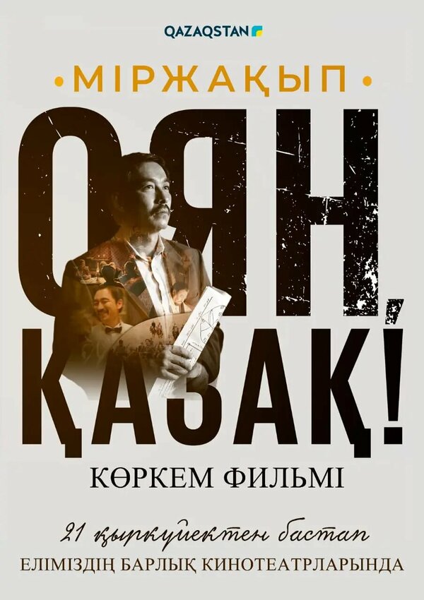 Постер фильма Мыржакып. Проснись, казах!