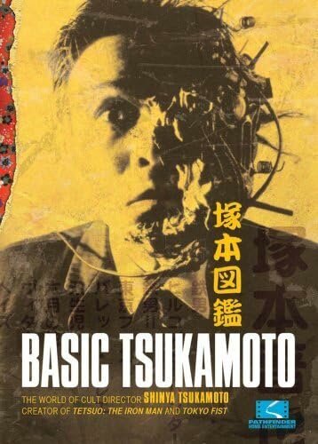 Постер фильма Tsukamoto zukan
