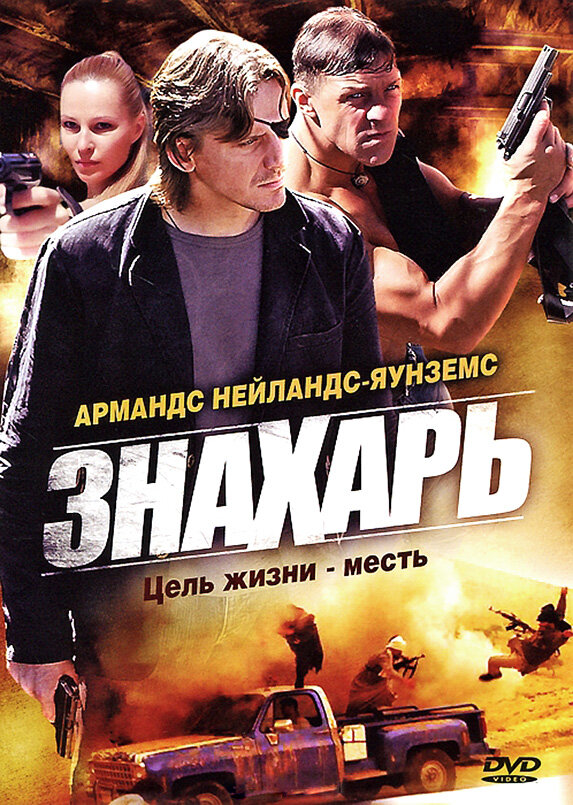 Постер сериала Знахарь