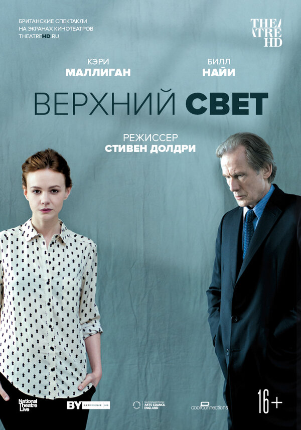 Постер фильма Верхний свет