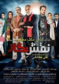 Negar's Role