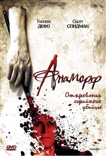 Постер фильма Анаморф
