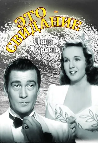 Постер Это — свидание (1940)