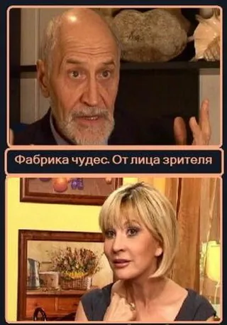 Постер Фабрика чудес. Пролог. От лица зрителей (2008)
