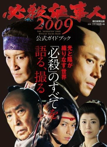 Постер сериала Наемные убийцы 2009