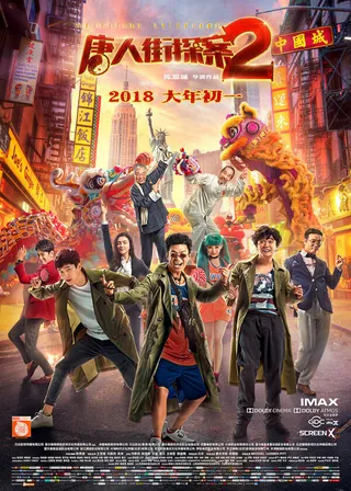 Постер Детектив из Чайнатауна 2 (2018)