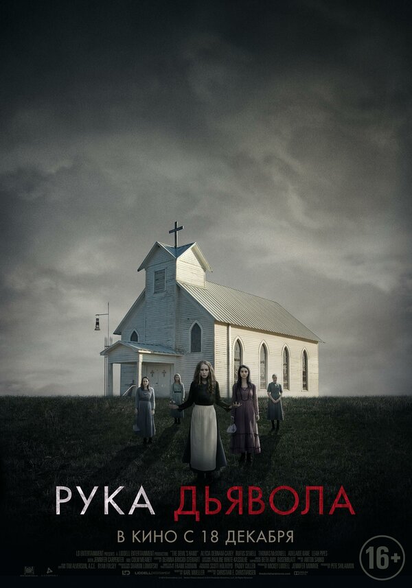 Постер фильма Рука Дьявола