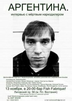 Постер фильма Аргентина. Интервью с мертвым наркодилером