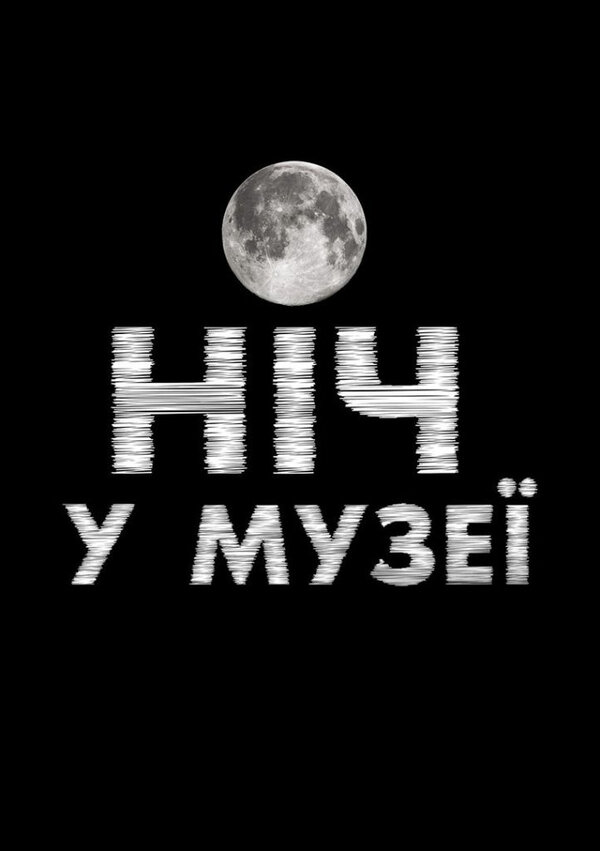 Постер сериала Ночь в музее