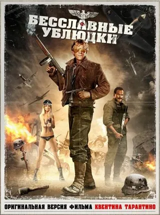 Постер Бесславные ублюдки (1978)