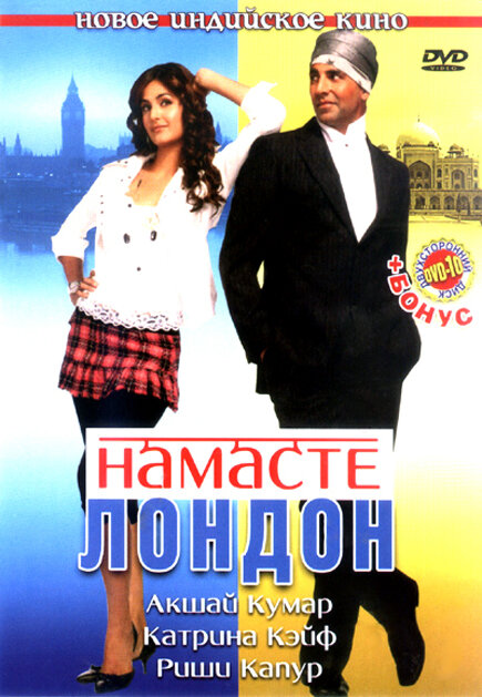 Постер фильма Намасте Лондон