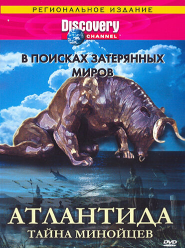 Постер фильма Discovery: В поисках затерянных миров