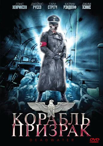 Постер фильма Корабль-призрак